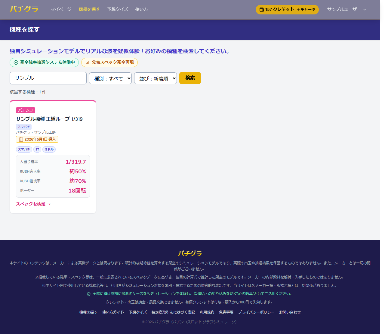 機種検索画面：キーワードを入力すると該当機種が一覧表示される